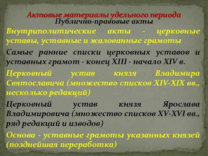 Исторические источники актового характера. Актовые исторические источники. Классификация актового материала источниковедение. Публично правовые документы. Классификация актового материала.