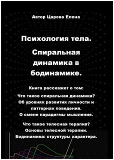 Психология тела