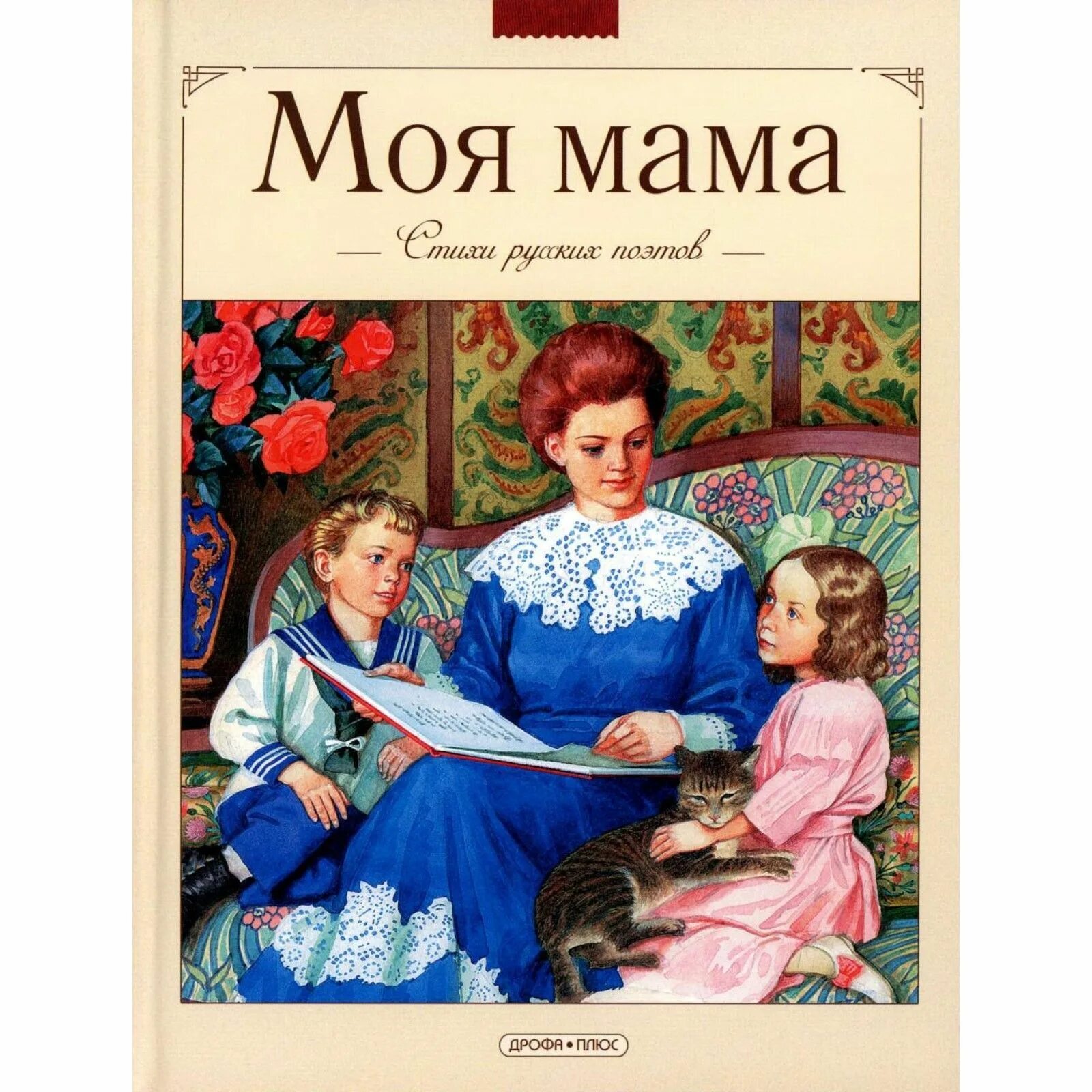 Открытка "любимой мамочке!". Книги о маме. Мама с книжкой и ребенком. Книги о маме для детей. Мамочка моя авторы.