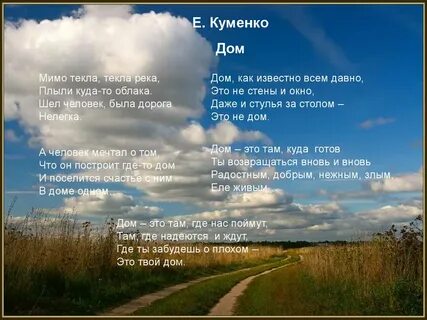 Шел человек текла река