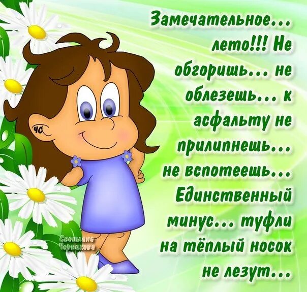 Она была замечательно хороша. Это было замечательное лето. замечательное лето не обгоришь. замечательное лето не обгоришь не облезешь. лето в этом году замечательное.