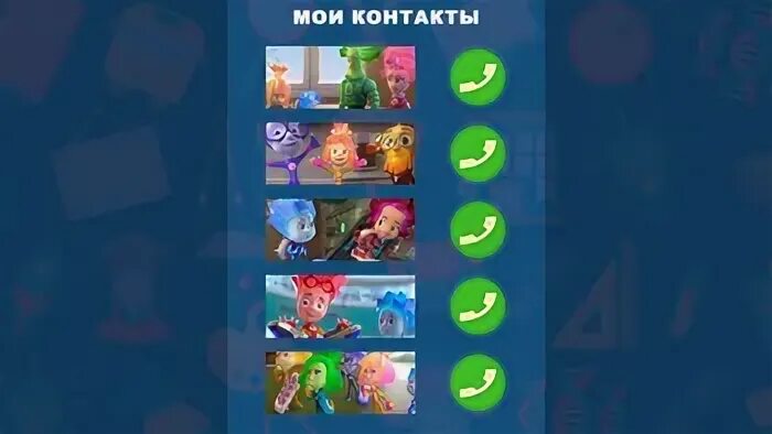 Игры позвони фиксикам