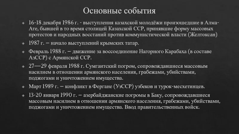 События 1986. Декабрьские события в Алма-Ате ход событий. Декабрьские события в Алма-Ате (1986) кратко. Конфликт в Алма-Ате 1986. 29 декабря 1986