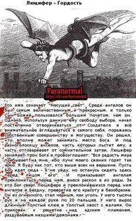 Имена люцифера