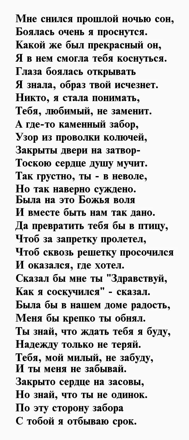 Стихи любимому мужу в тюрьму. Слова мужу в тюрьму. Стихи любимому в тюрьму. Стихи о маме. Стихи в тюрьму любимому мужчине.