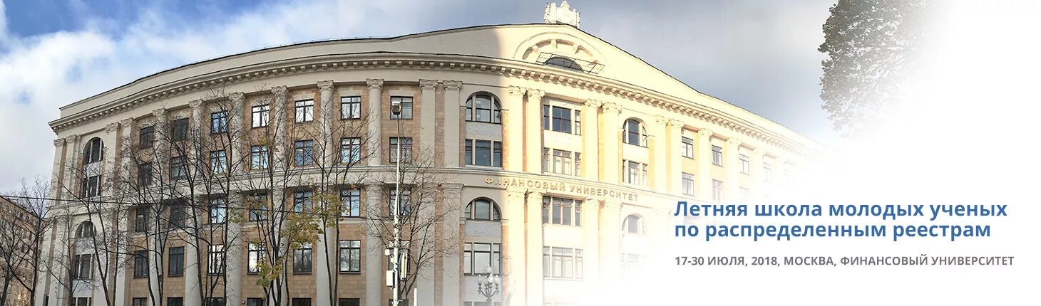 Финансовый университет аудитории масловка. Ленинградский проспект 49 финансовый университет. 15. Финансовый университет туризм. Финансовый университет туризм.