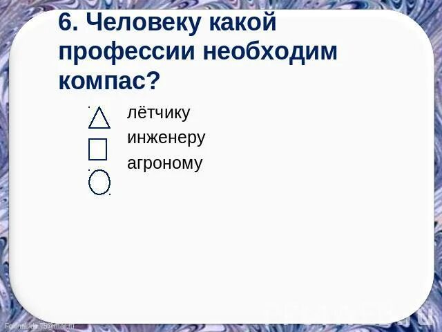 Каким профессиям необходим компас