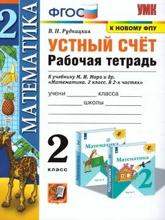 Математика рабочая тетрадь к новому фпу