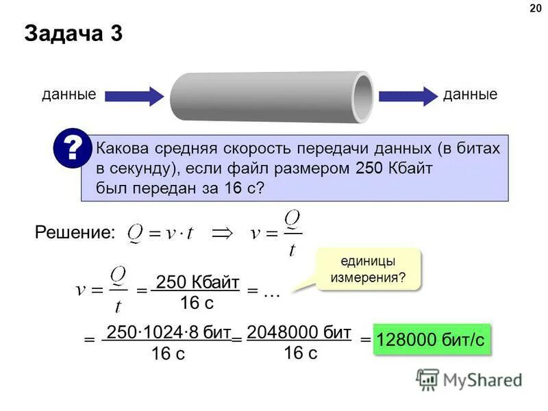 скорость передачи данных через adsl 128000. 128000 бит в секунду 500 кбайт. скорость передачи данных через adsl соединение равна.