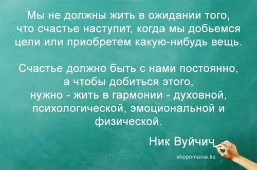 Как жить цитаты