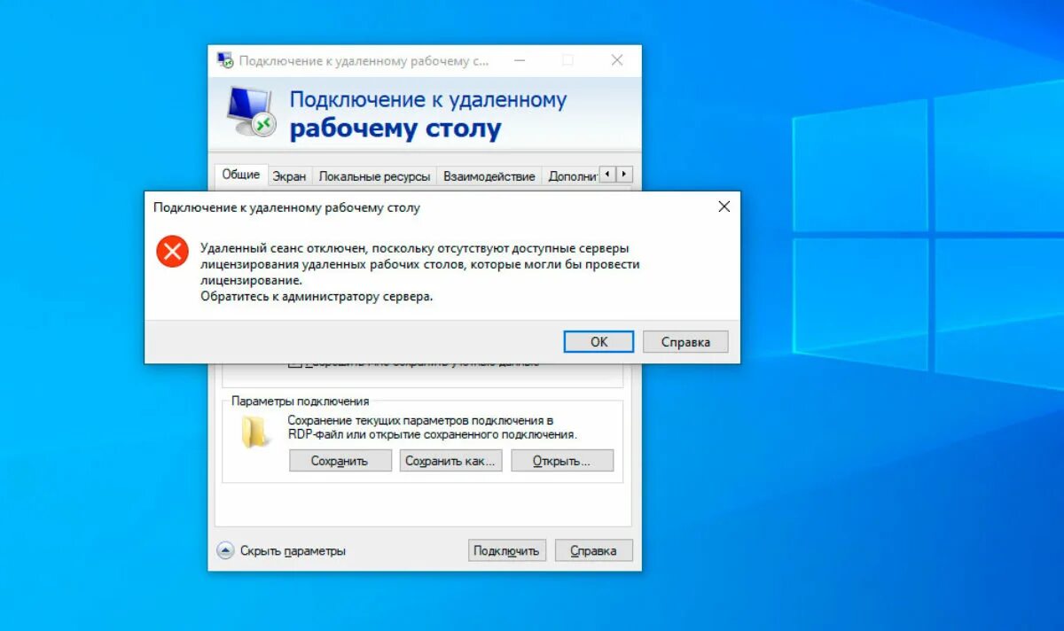 Лицензирование удаленных рабочих столов. Служба удаленного рабочего стола. Удаленный рабочий стол ошибка. Компьютеры для удаленных рабочих столов.