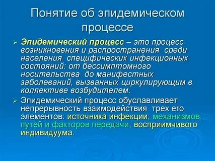 Эпидемическая инфекция это