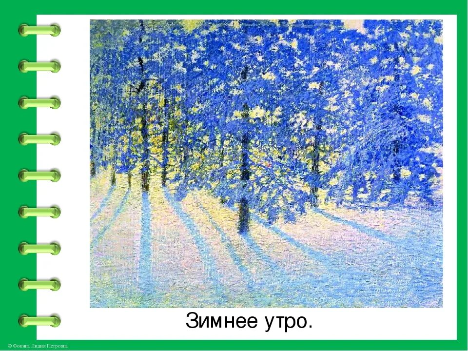 Картина Игоря Грабаря зимнее утро. Грабарь художник зимнее утро. Грабарь глазурь