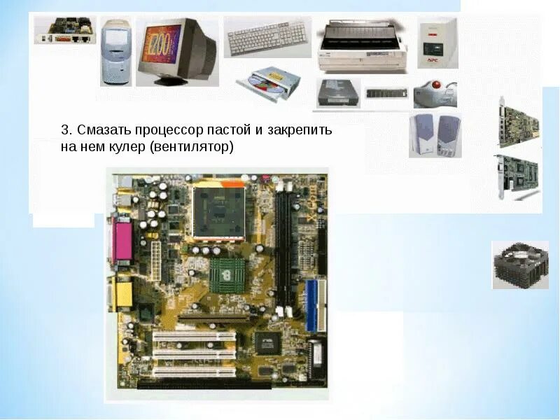 Компоненты пк список. Компоненты пк список