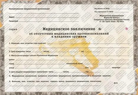 Медицинская форма 002