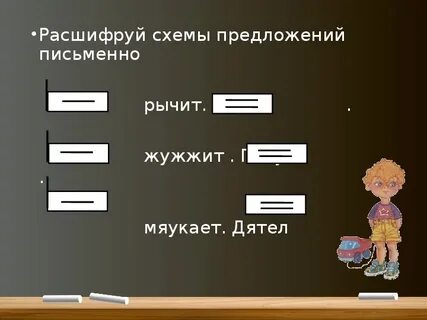 Расшифруйте схему