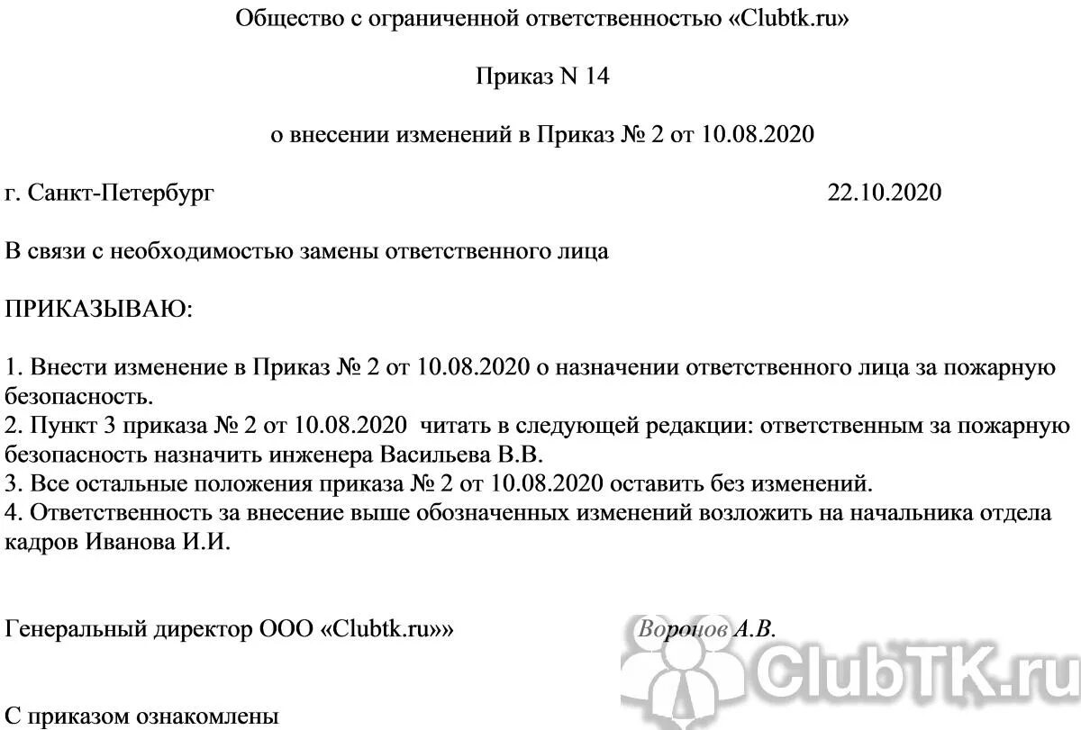 Образец приказа внести изменения в приказ. Приказ о внесении изменений в пункт приказа образец. О внесении изменений в приказ образец дополнить пункты. Приказ о внесении изменений в приказ образец. Внесение изменений в отчетность