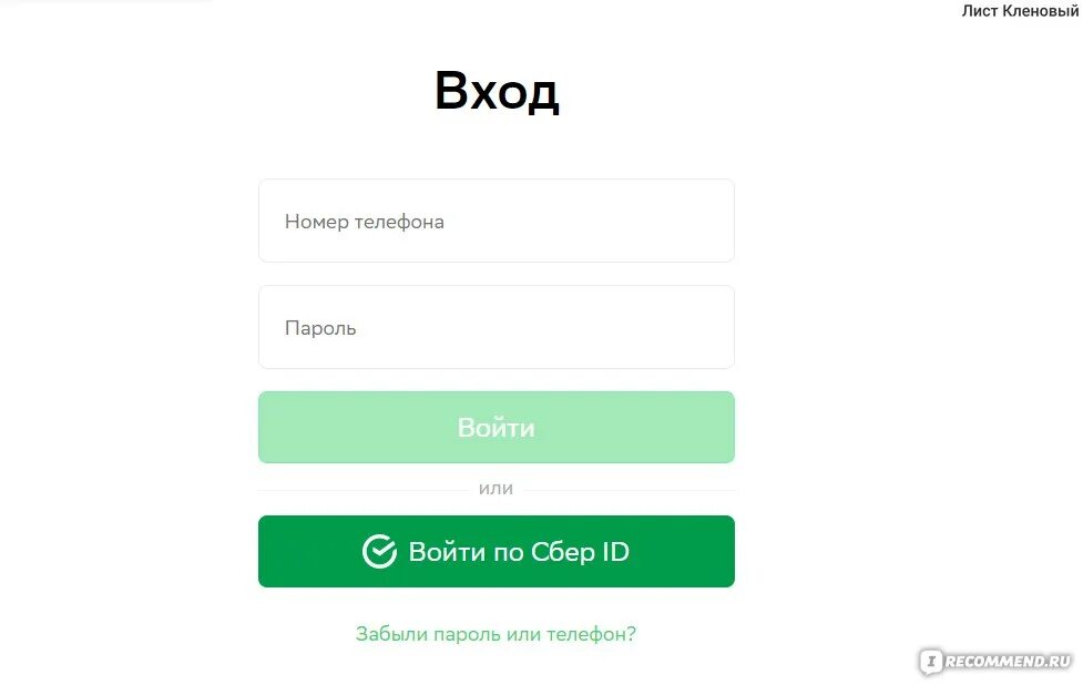 Личный кабинет сбер спасибо войти по номеру. Сбер спасибо. Сбер спасибо личный кабинет. Сбер ID.