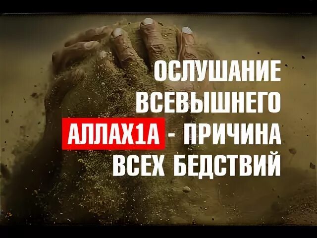 Он сам объявил причину своего ослушания месть