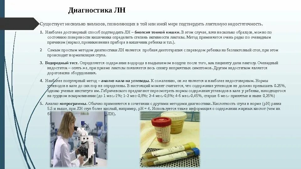 Наиболее достоверным методом диагностики является