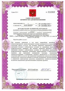 Проверка лицензии москва