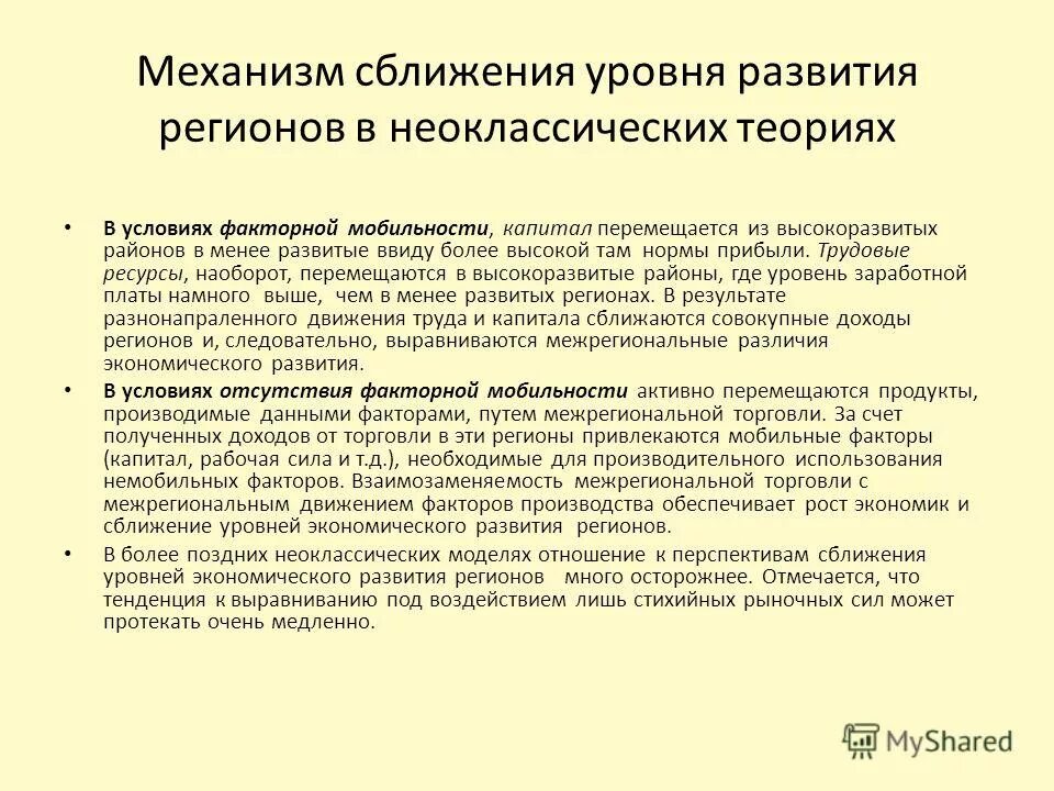 Политика выравнивания. Причины неравномерности экономического развития. Выравнивающая региональная политика. Территориальные диспропорции. Оценка уровня обеспеченности.
