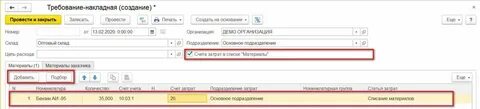 1с 8.3 учет канцтоваров