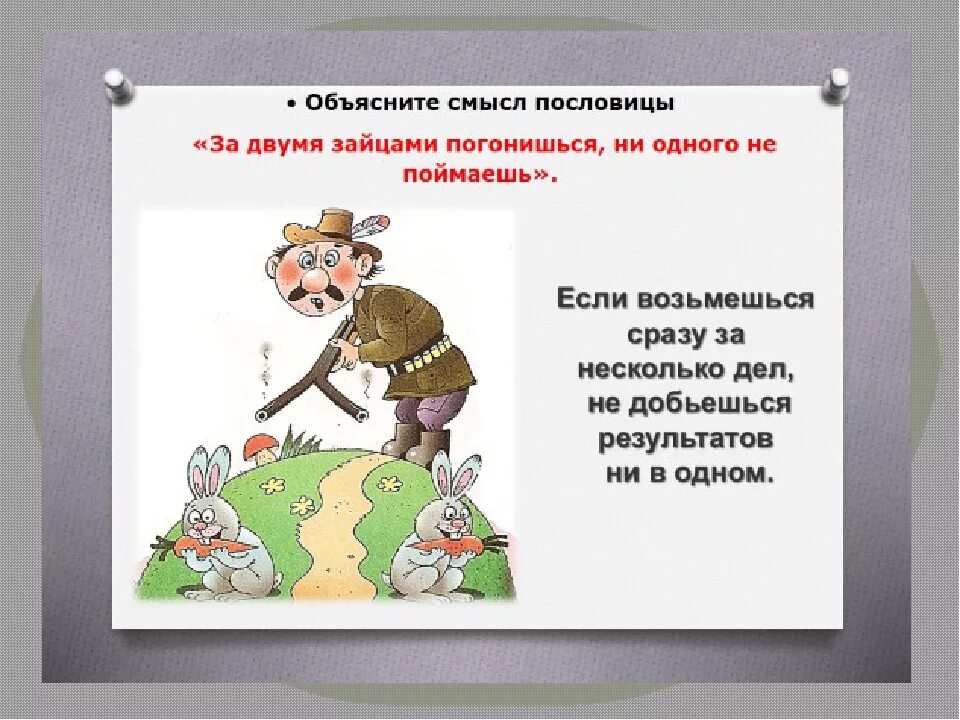 Давать очков вперед значение. Пословицы с объяснением. Объяснить смысл пословицы. Пословицы с объяснением смысла. Пословица с объяснением и рисунком.