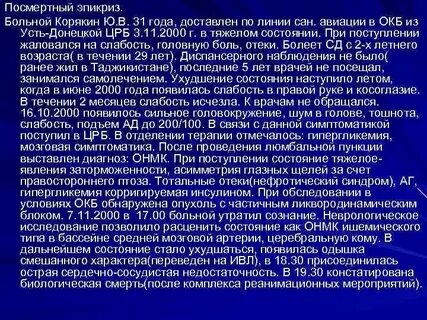 Посмертный эпикриз