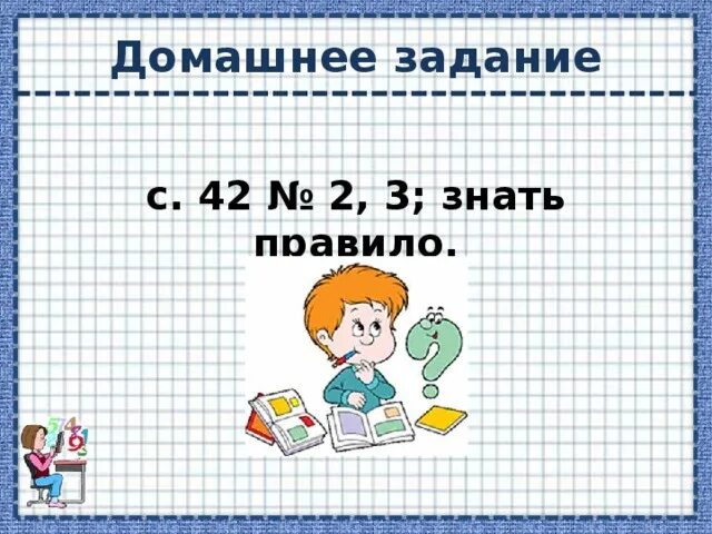Кратное сравнение чисел конспект урока 3 класс. Кратное сравнение чисел конспект урока 3 класс