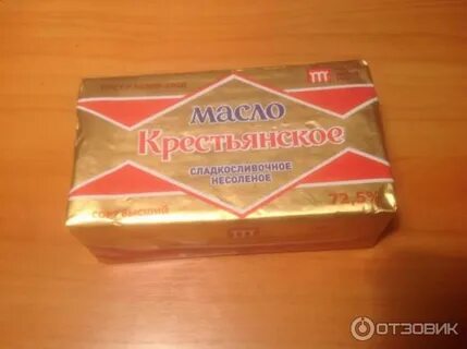 Масло сливочное крестьянское сладко сливочное отзывы