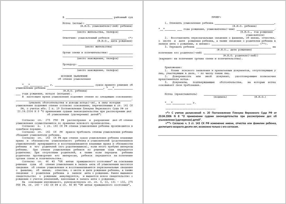 Образец заявления об усыновлении. Заявление об удочерении ребенка образец.