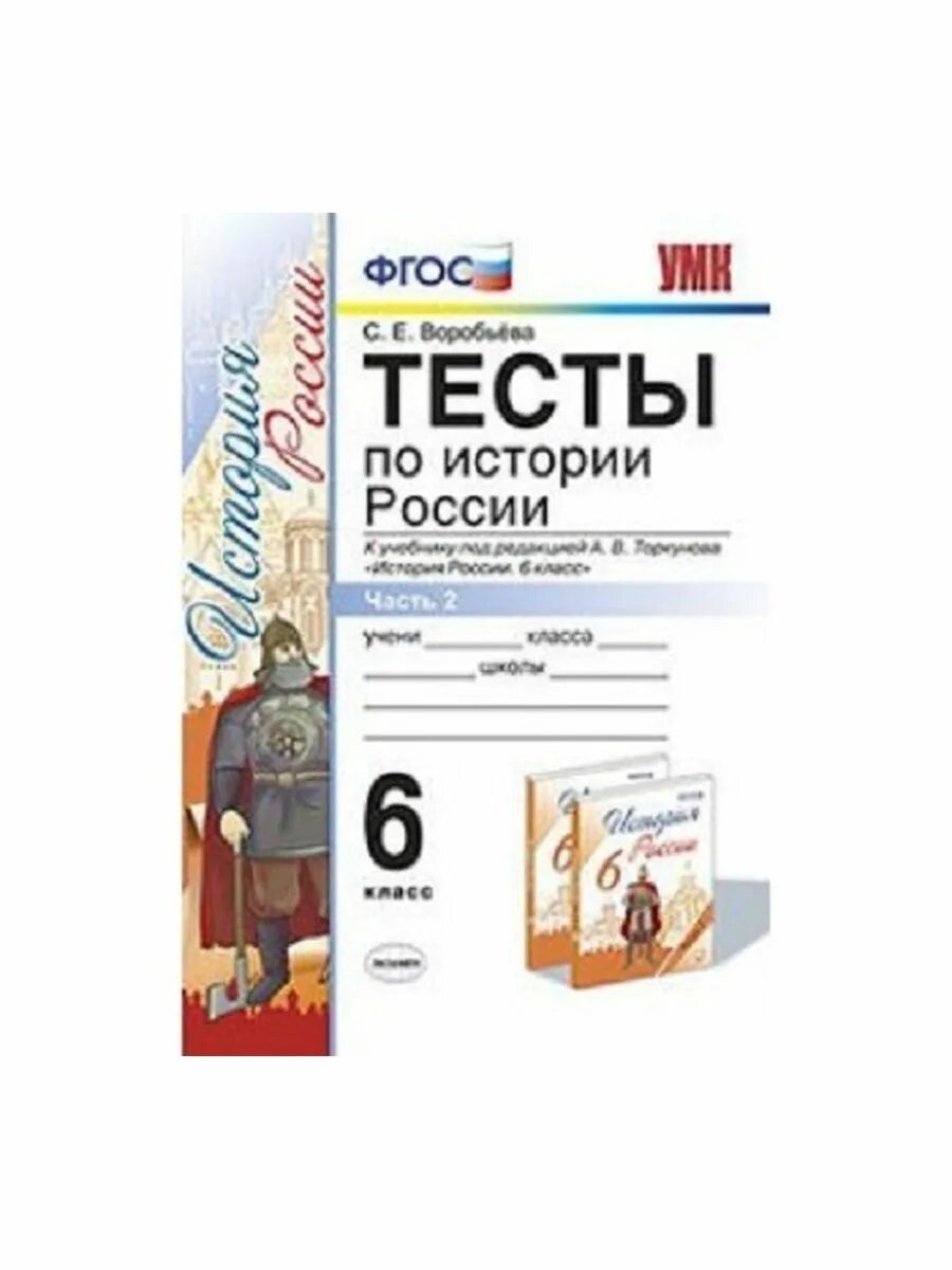 История россии 8 торкунова тесты. Тесты по истории Росси 6 улассы ФГОС тетрадб. История России 11 класс учебник Торкунов тесты. Тетрадь к учебнику по истории 10 класс под ред Торкунова рабочая. Контрольные работы по истории России 11 класс Торкунов ФГОС.