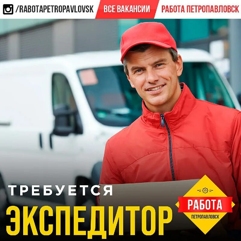 свежие вакансии петропавловск водитель. вакансии в петропавловске. гаи петропавловск камчатский сотрудники. водитель самосвала за 1 километр. требуется водитель категории с.