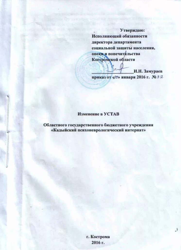 Исполняющий обязанности руководителя. Приказ о назначении исполняющего обязанности руководителя. Утверждаю исполняющий обязанности начальника. Утверждено исполняющим обязанности. Должностная инструкция ведущего конструктора.