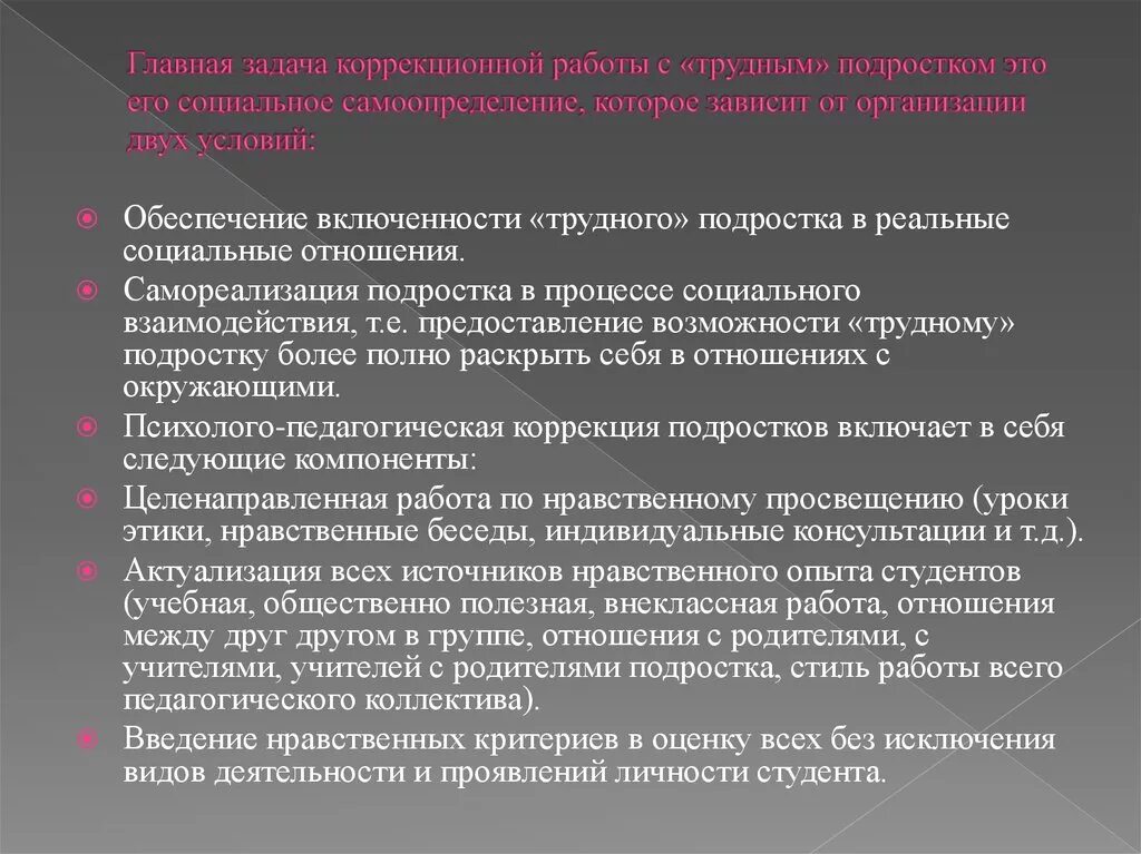 Составление коррекционных программ. Задачи коррекционной работы с подростками. социально-психологическое сопровождение трудных подростков. коррекционная программа для трудных подростков. диагностика трудных подросток.