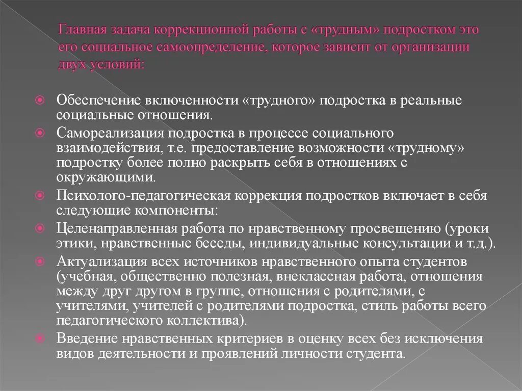 Социально-психологическое сопровождение трудных подростков. Коррекционная программа для трудных подростков. Диагностика трудных подросток. Коррекционная программа с трудными подростками психолог. Задачи коррекционных групп