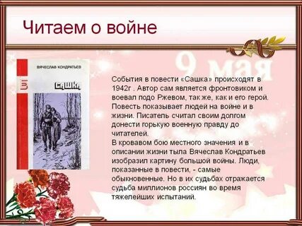 Повесть сашка краткое