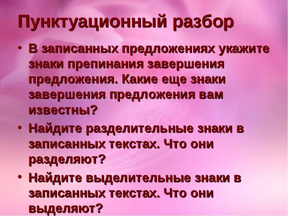 Пунктуационные правила дети радовались