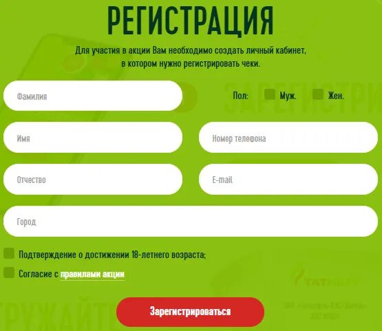 Зарегистрироваться tatneft