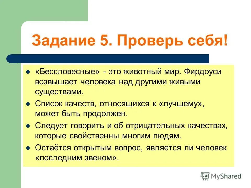 Бессловесный проверочное. Словесной бессловесной. Бессловесное животное это какие. Словесные и бессловесные действия вожатого. Бессловесный как пишется.