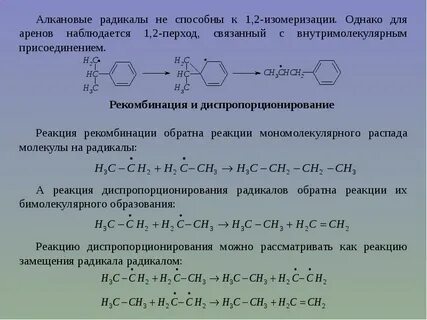Реакции радикалов