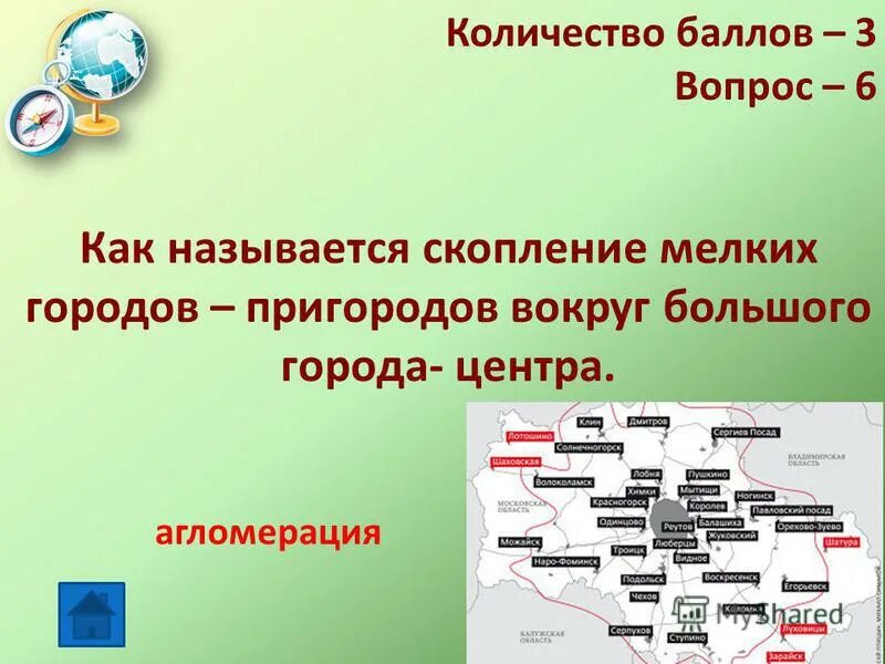 Объединение нескольких городов. Как называется скопление городов?. Скопление городов вокруг крупного города называется. Скопление мелких городов вокруг крупного города Объединенных. Город вокруг.