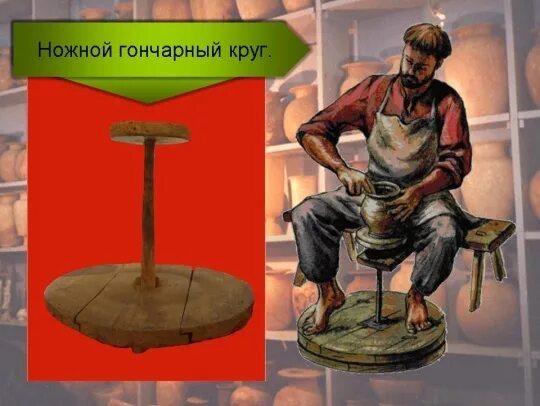 Как работает ножной гончарный круг. Ножной гончарный круг древней руси. гончарный круг в древности. ножной гончарный круг в древности. гончарный круг старинный.