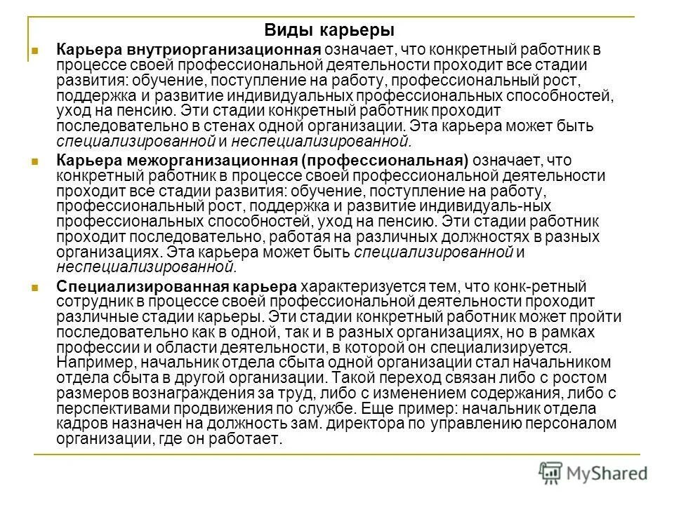 карьерная лестница. закон развития организации. профессиональные качества успешного человека. детерминанты конкурентного преимущества страны. процесс формирования личности.