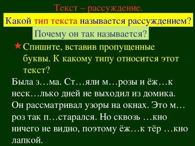 Списать текст рассуждение