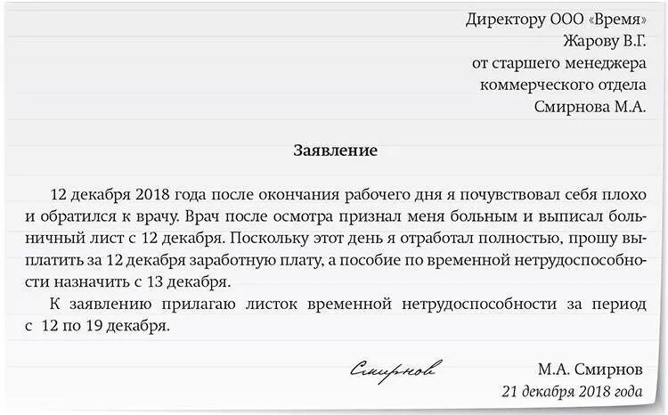 Вышел на работу во время больничного. Заявление о предоставлении трудовой книжки по почте. Образец заявления на выдачу трудовой книжки при увольнении образец. Заявление о пересылке трудовой книжки при увольнении. Заявление о выдаче трудовой книжки в день увольнения.