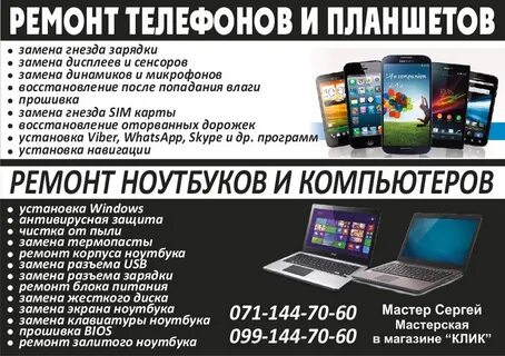Ремонт телефонов в железнодорожном адреса