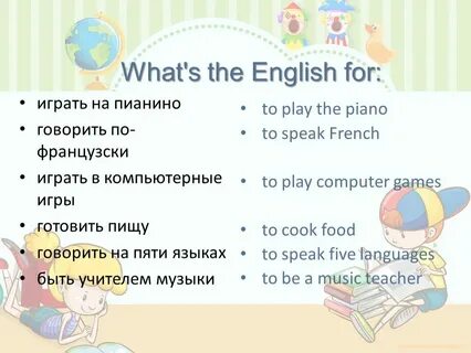 Буду вставать на английском