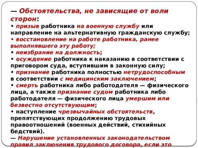 Работника на военную службу или. Работника на военную службу или